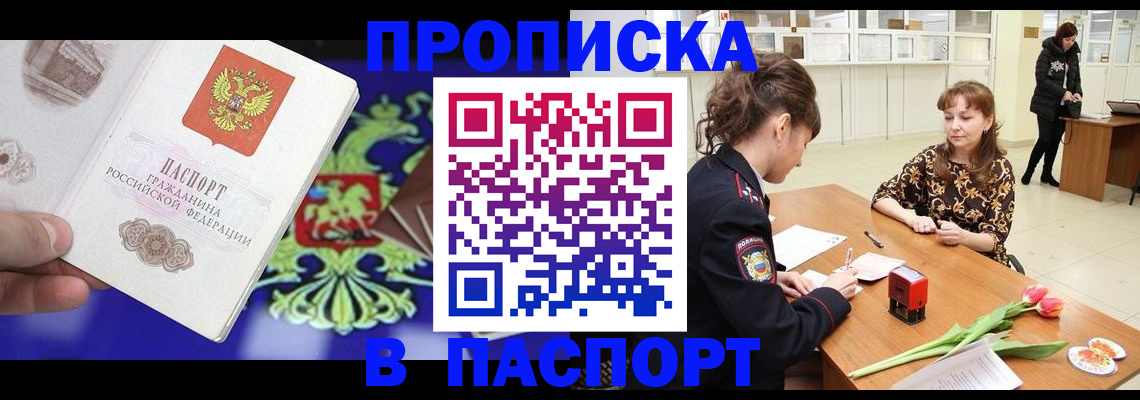 временная регистрация для школы в Урени